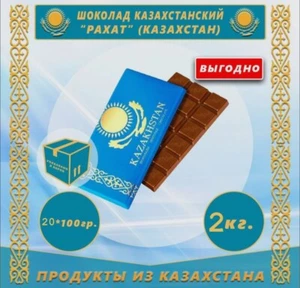 Natural chocolate Kazakhstan 20 pieces KAZAKH FLAG (2000 grams). Profitable pric - Picture 1 of 1