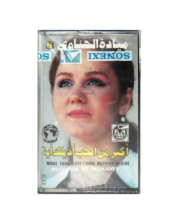 Mayada El-Hennawy Aktar  Arabic Music Cassette Tape Sealed - Image 1 of 4