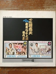 Japanese LPs (7) Kiyoko Suizenji, Minami Haruo, Various Singers, Koto/Shamisen - Picture 1 of 7