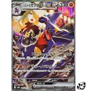 Cynthia's Garchomp ex SAR 087/063 Heat Wave Arena SV9a Pokemon Card Japanese - Picture 1 of 7