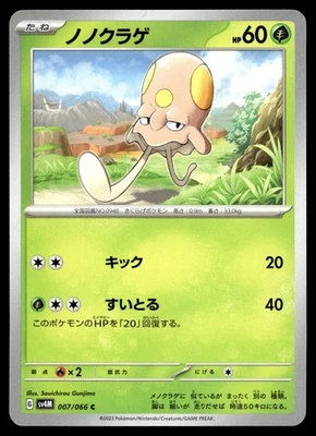 Toedscool - 007/066 SV4M: Future Flash - Image 1 of 2