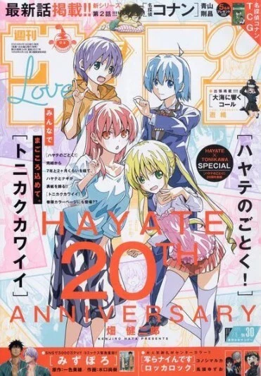 Weekly Shonen Sunday 2024 No.30 Fly Me to the Moon & Hayate no Gotoku cover - Image 1 of 1