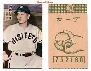 Tarjeta de béisbol 1958 JCM68 Green Pitching Grip Menko ~ OSAMU MIHARA ~ HOFer japonés - Imagen 1 de 3