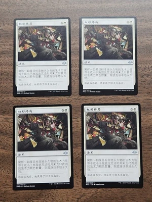 Playset (4x) Prismatic Ending (MH2) Chinese ZHS NM - Image 1 of 2