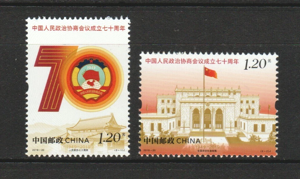 P.R. OF CHINA 2019-20 POLITICAL CONSULTATIVE CONFERENCE (FLAG) SET 2 STAMPS MINT - Image 1 of 1