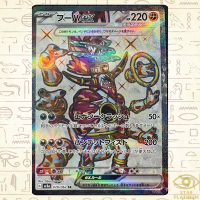 Hoopa ex SR 078/062 sv3a Japanese Pokemon Card Raging Surf  - NM - Image 1 of 3