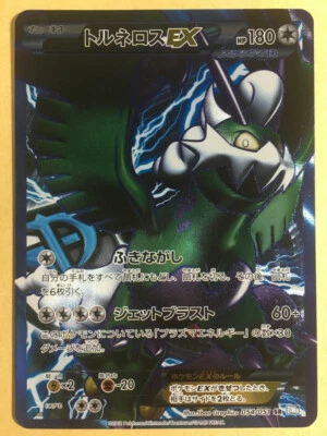 Tornadus EX Pokemon 2012 Holo BW8 Plasma Freeze SR 1st ED Japanese 054/051 NM - Image 1 of 2