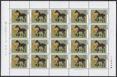 Specimen Sheet, Japan Sc2032 Horse, Foal - Image 1 of 2