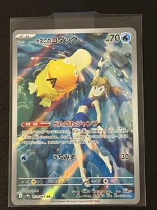 Pokemon Japanese IN STOCK Misty's Psyduck 071/063 Sv9a Heat Wave Arena Holo NM - Picture 1 of 3