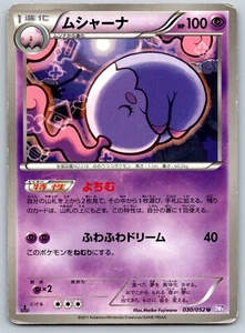 Musharna - Psycho Drive BW3 030/052 1st Edition Japanese Pokemon Card HP - Picture 1 of 2