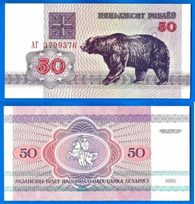 Belarus 50 Rubles 1992 UNC Animal Euroipe Banknote Rublei Free Shipping World - Image 1 of 3