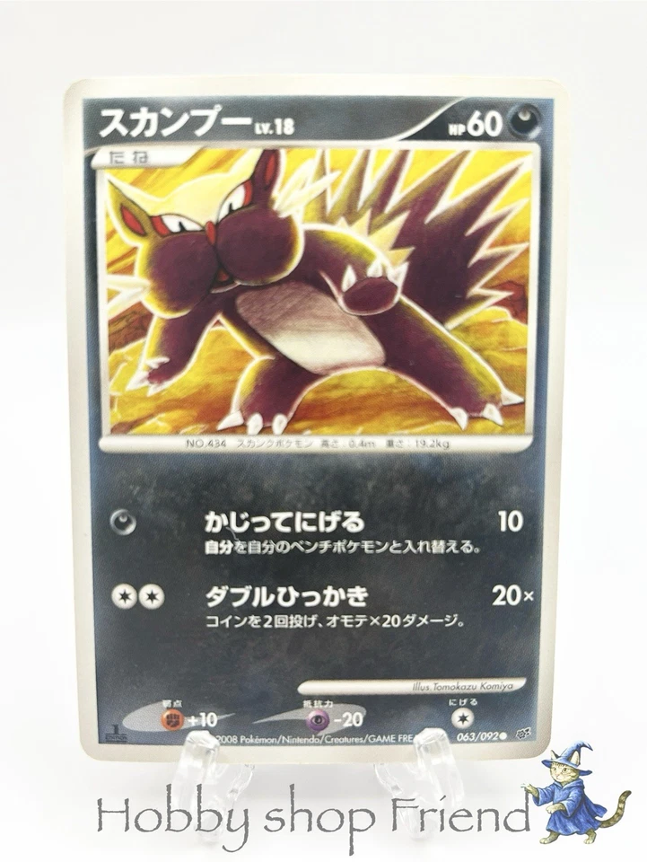 pokemon card Stunky 063/092 Intense Fight in the Destroyed Sky Tomokazu Komiya - Image 1 of 4