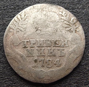 10 Kopecks Grivennik Plata Catalina II la Grande. 1784. Rusia. Imperio ruso - Imagen 1 de 4