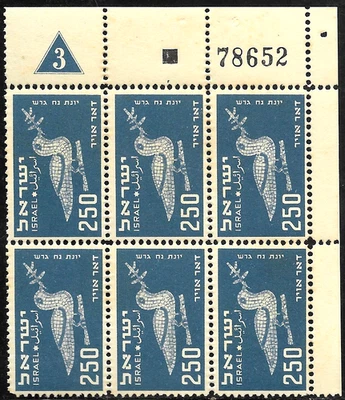 ISRAEL 1950 Stamp PLATE BLOCK #3 - FIRST AIRMAIL SERIES 250m - BIRD MOTIF (Read) - Image 1 of 2