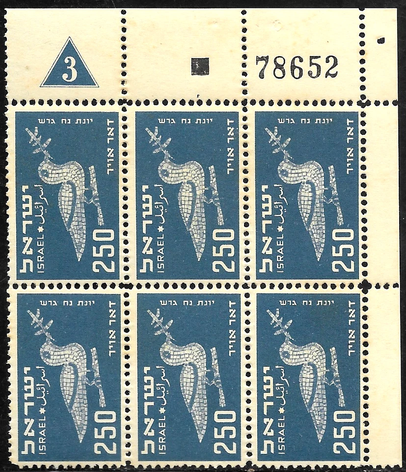ISRAEL 1950 Stamp PLATE BLOCK #3 - FIRST AIRMAIL SERIES 250m - BIRD MOTIF (Read) - Image 1 of 2