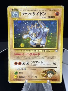 Brock's Rhydon No. 112 Holo Rare SWIRL Gym Heroes Pokemon (Japanese) HP - Picture 1 of 2