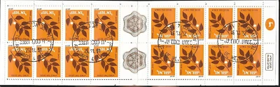 ISRAEL 1991 FIRST DAY Stamp Booklet OLIVE BRANCH - GREY B19b (FLOWERS FACING IN) - Image 1 of 2