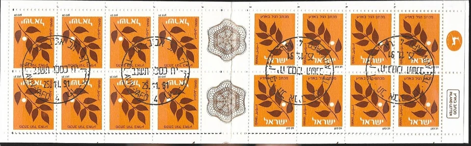 Израиль 1991 первый день марки буклет оливковая ветвь - серый B19b (цветы лицом внутрь) - Изображение 1 из 2