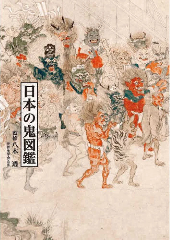 Japanese Oni Demons Ogres encyclopedia tattoo reference book - Image 1 of 1