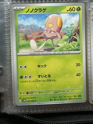 [MINT] Toedscool 007/066 - SV4M - Future Flash - C - Pokemon Card TCG - Japanese - Image 1 of 2