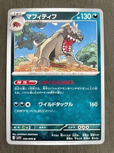 Mabosstiff 055/078 Japanese Pokemon Card Violet ex sv1V - NM - US Seller - Picture 1 of 5