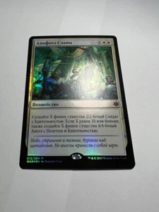 Russian Foil Finale of Glory x1 NM/M WAR MTG - Picture 1 of 5