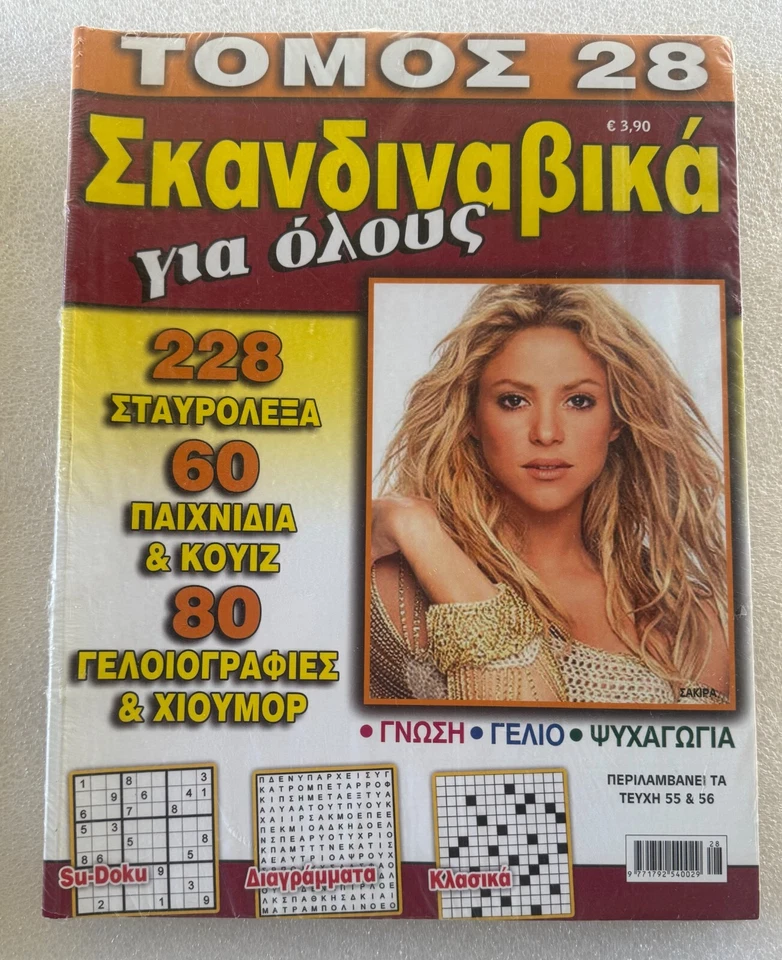 SHAKIRA GREEK CROSSWORD PUZZLE BOOK, NEW SEALED