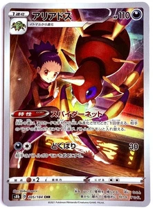 s8b - 205/184 CHR Ariados VMAX Climax Pokémon Karte Japanisch NM - Bild 1 von 1