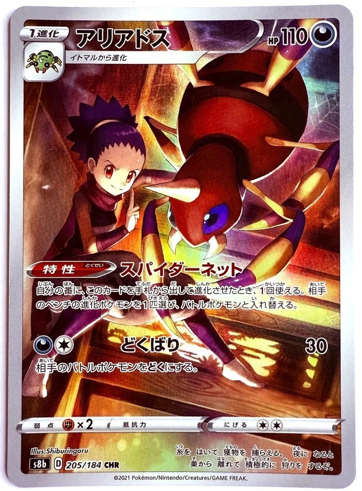 s8b - 205/184 CHR Ariados VMAX Climax Pokémon Karte Japanisch NM - Bild 1 von 1