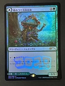 Foil Tangled Florahedron 001/001 Japanese Comic Promo Magic: The Gathering MTG - Picture 1 of 2