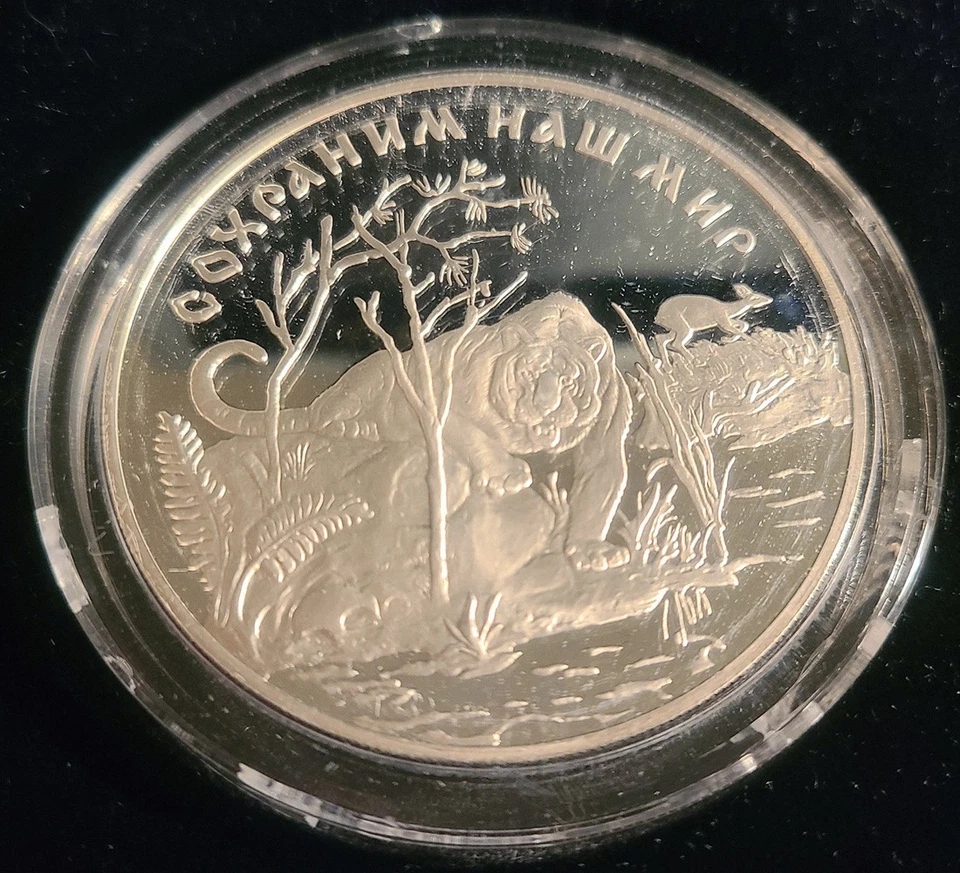 1996 RUSSIA SILVER 25 + 3 ROUBLES (WILDLIFE AMUR TIGER) SILVER = 6 TROY Oz. ASW - Image 1 of 3