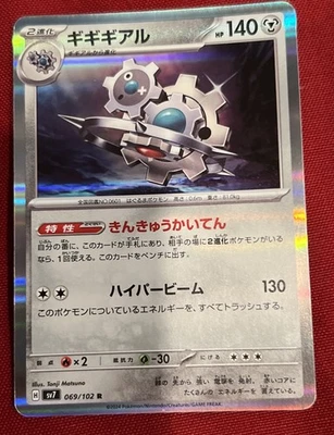 Klinklang 069/102 Sv7: Stellar Miracle Holo (Japanese) - Image 1 of 4