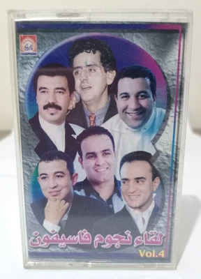Vintage Cassette Tape Meet The Stars Vol 4 Arabic Music Moroccan - لقاء... - Image 1 of 3