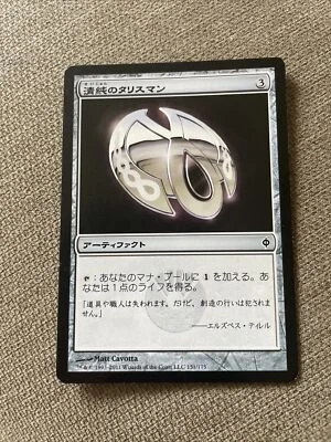 Japanese Pristine Talisman 151 MTG Magic New Phyrexia L5311* - Image 1 of 2