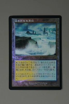 Mtg Flooded Strand  Foil Mh3 Japan Edition - Image 1 of 4
