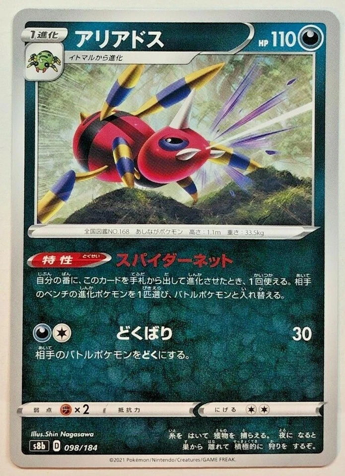 Pokemon VMAX Climax Ariados 98/184 NM/M Japanese - Image 1 of 1