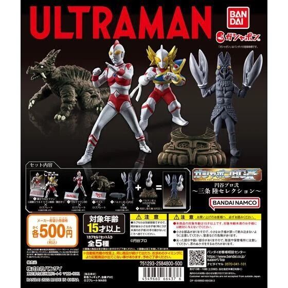 GASHAPON HGX TSUBURAYA PRO NI COMPLETE SET BANDAI 2 ULTRAMAN NEW SEALED - Imagen 1 de 1