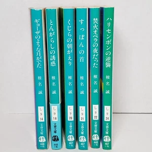 Makoto Shiima Japanese Bunko Book Lot of 6 Various *Japanese Text* - Picture 1 of 3