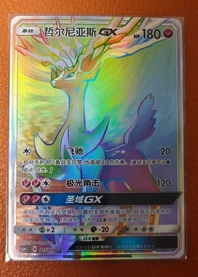 Pokemon Chinese Sun&Moon Pokémon Ball Gift Box Xerneas-GX CSMJC-015 Rainbow Holo - Image 1 of 3