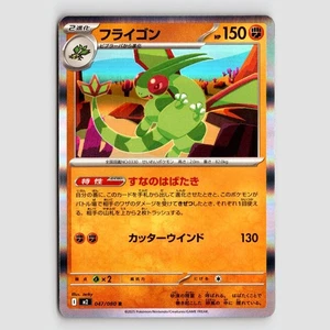 Flygon - M2 047/080 - R NM / Mint M2: Inferno X Single - Japanese - US SELLER - Picture 1 of 2