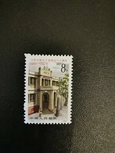 1985 CHINA MiNr. 2007 60 Jahre Gewerkschaften. J109 - Picture 1 of 1