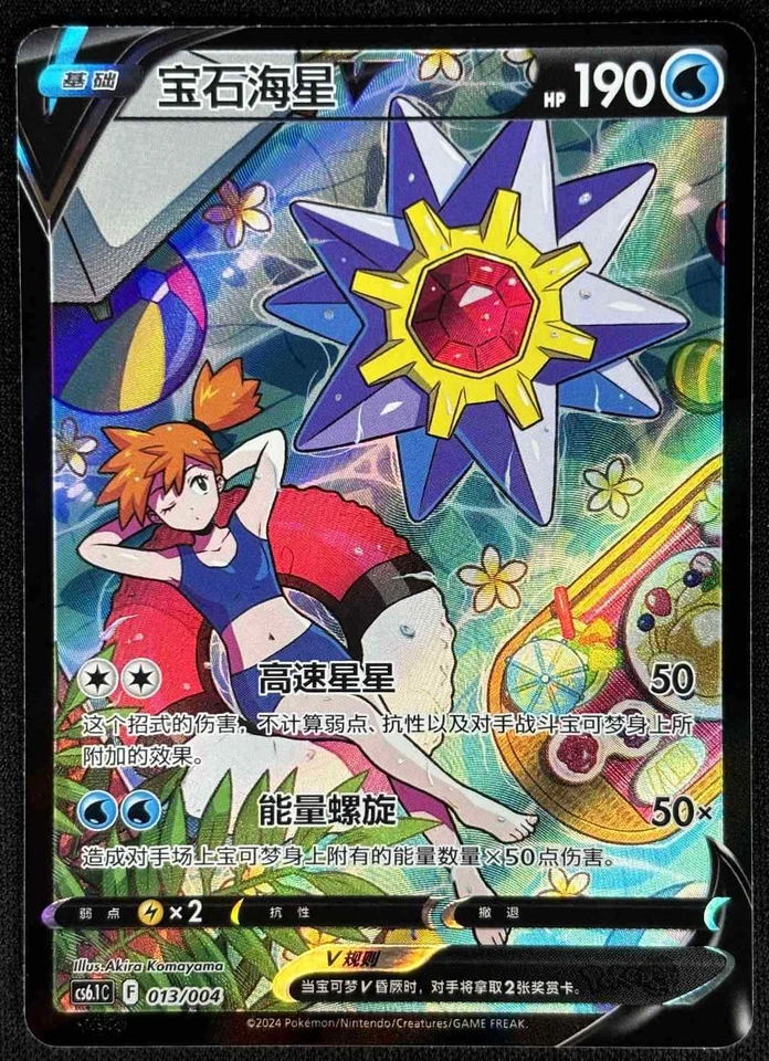 IN STOCK Pokemon S-Chinese Sword&Shield cs6.1C 013/004 CSR StarmieV Alt Art Holo - Image 1 of 1