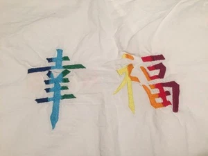 Pottery Barn Kids Pillow Sham Crib Embroidered Happiness Chinese Japanese - Picture 1 of 12
