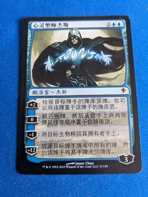 Jace, the Mind Sculptor 1x MtG CHINESE Worldwake SP/NM **See Pictures!** - Image 1 of 2