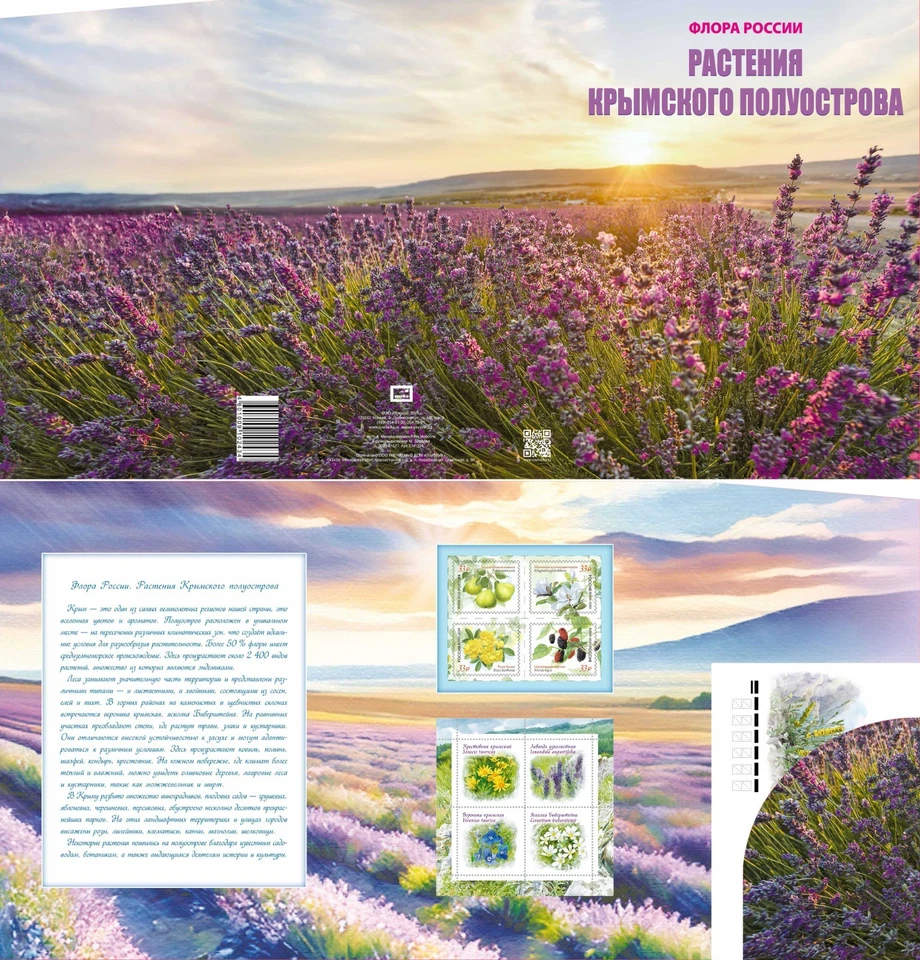Russia-2025. Flowers of the Crimean Peninsula. Souvenir set - Image 1 of 4