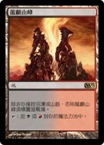 1x Dragonskull Summit Magic The Gathering M13 #222 Magic Taiwan Tradicional-C Casi Nuevo/Desjugar Tarjeta R - Imagen 1 de 1
