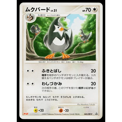 STARAVIA 045/DP-P DIAMOND AND PEARL PROMOS JAPANESE POKEMON TCG - Image 1 of 2