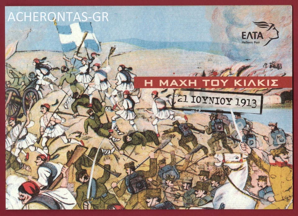 GREECE 2021. THE BATTLE OF KILKIS. SPECIAL COMMEMORATIVE ALBUM WITH FDC & STAMPS - Image 1 of 4