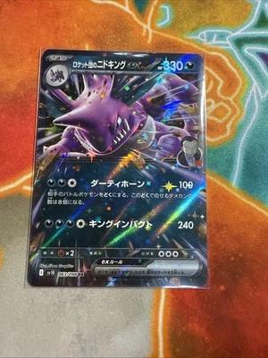 Team Rocket's Nidoking ex 063/098 Sv10: The Glory of Team Rocket Holo (Japanese) - Image 1 of 2