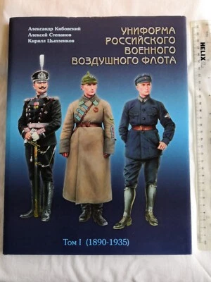 Uniforms of the Russian Military Airfleet Volume 1 (1890-1935) Kibovsky/Stepanov - Image 1 of 4